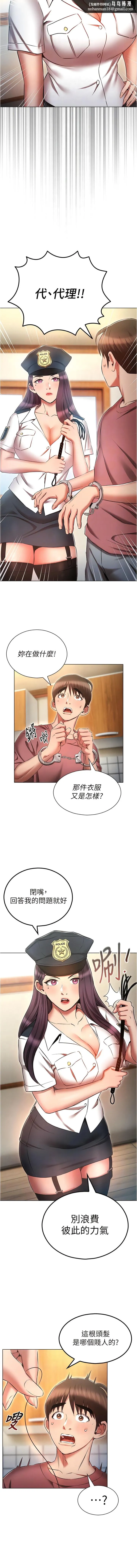 鲁蛇的多重宇宙 第54話-做錯事就要受罰 第8页