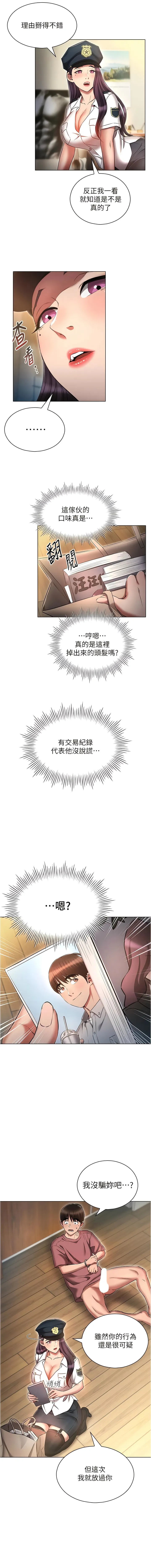 鲁蛇的多重宇宙 第54話-做錯事就要受罰 第13页