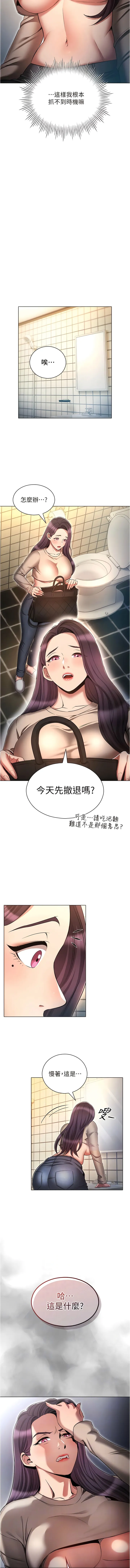 鲁蛇的多重宇宙 第54話-做錯事就要受罰 第6页