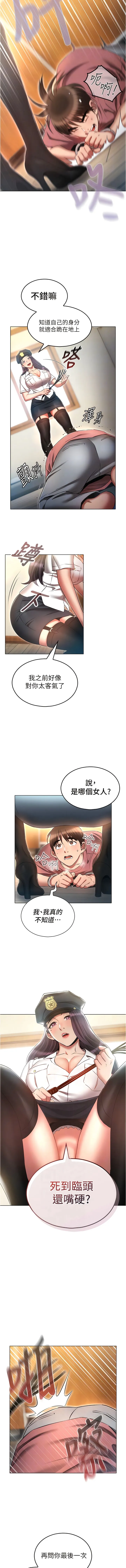 鲁蛇的多重宇宙 第54話-做錯事就要受罰 第10页