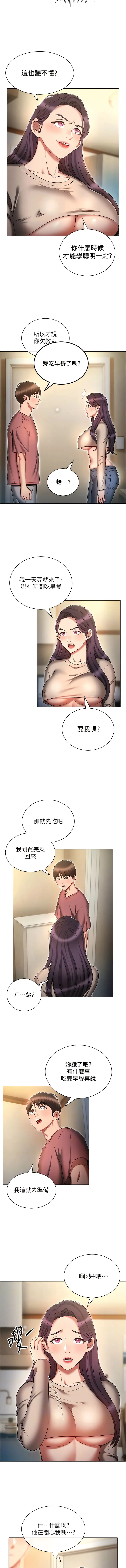 鲁蛇的多重宇宙 第54話-做錯事就要受罰 第2页