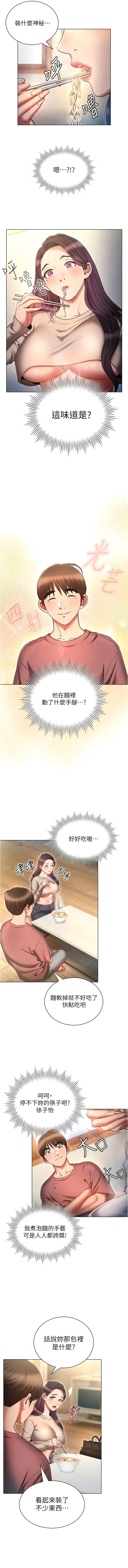 鲁蛇的多重宇宙 第54話-做錯事就要受罰 第4页