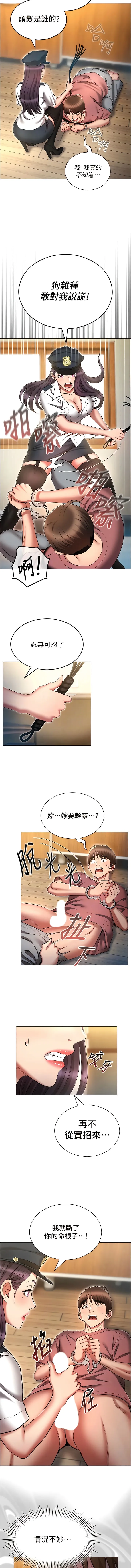 鲁蛇的多重宇宙 第54話-做錯事就要受罰 第11页