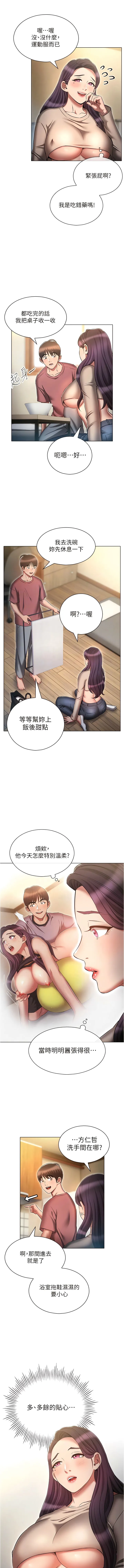 鲁蛇的多重宇宙 第54話-做錯事就要受罰 第5页