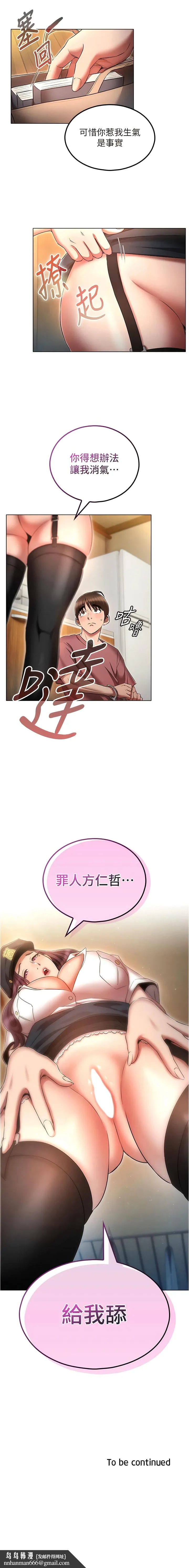 鲁蛇的多重宇宙 第54話-做錯事就要受罰 第14页