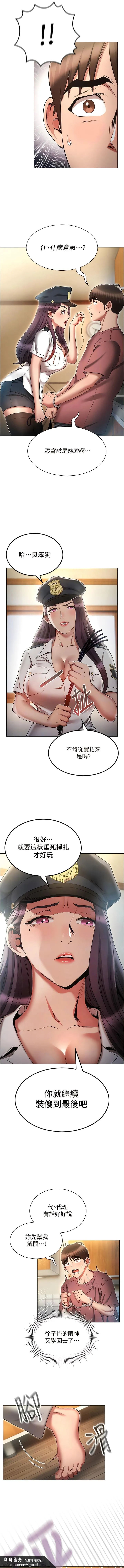 鲁蛇的多重宇宙 第54話-做錯事就要受罰 第9页
