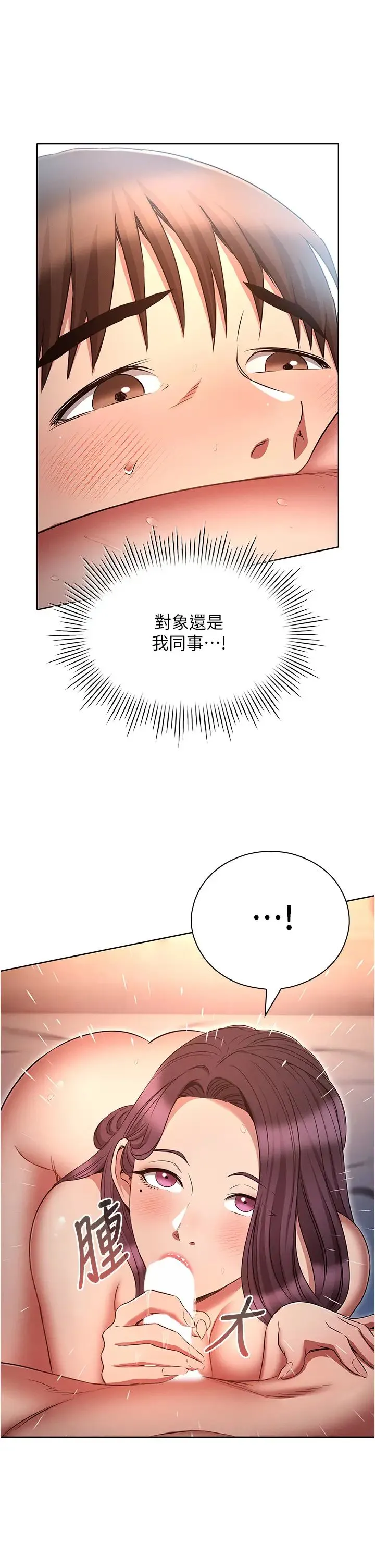 鲁蛇的多重宇宙 第76話-三人行，必有我濕焉 第25页