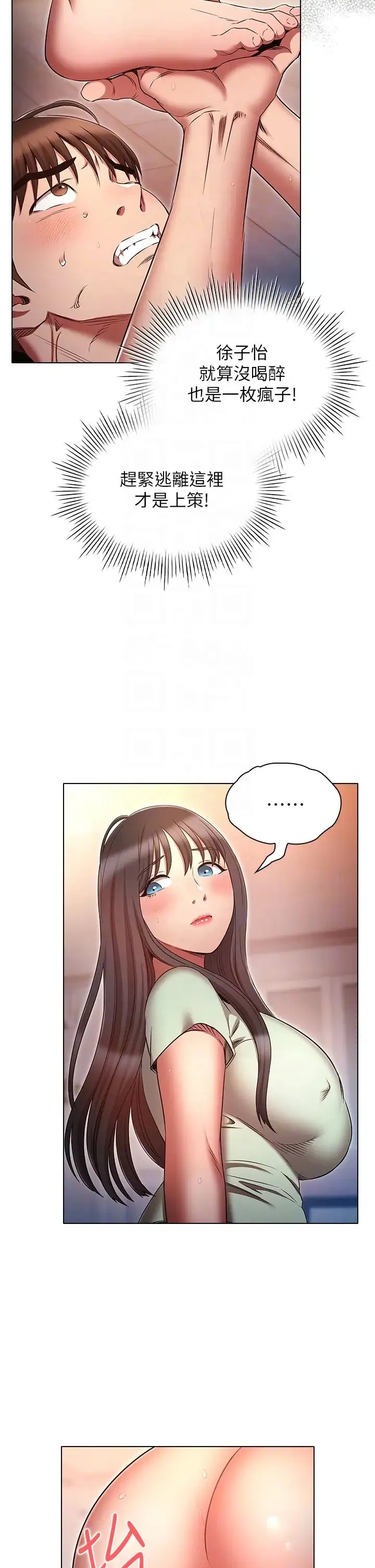 鲁蛇的多重宇宙 第76話-三人行，必有我濕焉 第10页