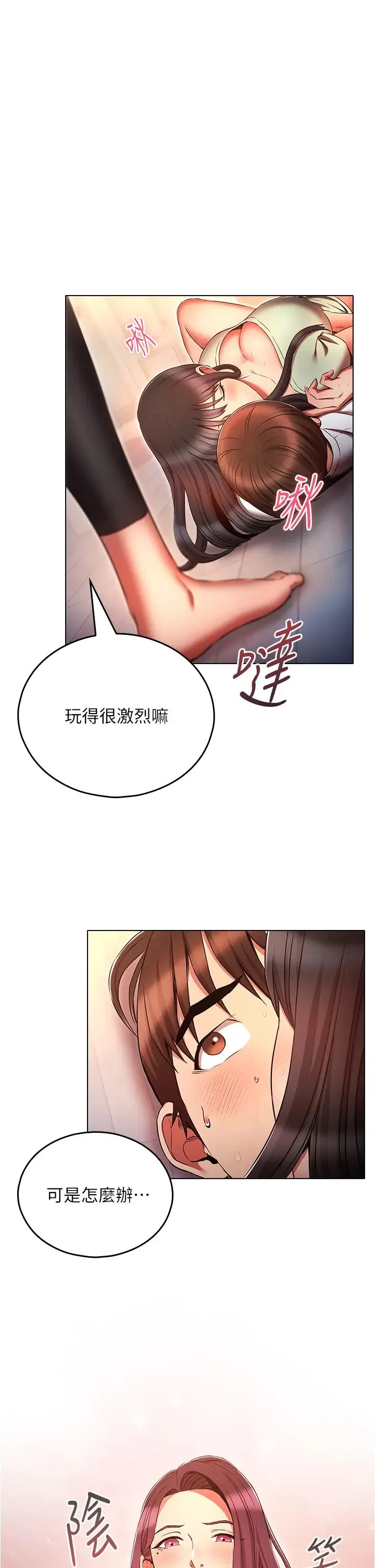 鲁蛇的多重宇宙 第76話-三人行，必有我濕焉 第1页