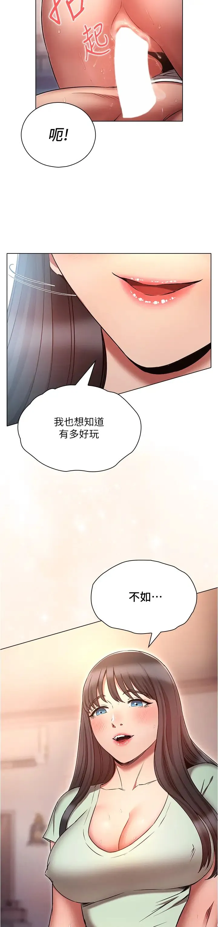 鲁蛇的多重宇宙 第76話-三人行，必有我濕焉 第11页