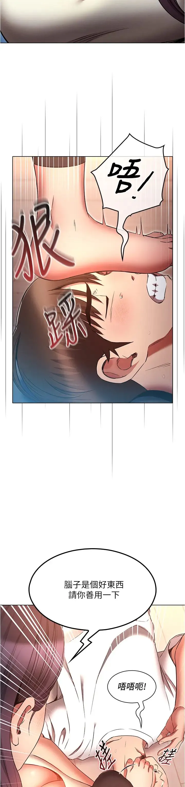 鲁蛇的多重宇宙 第76話-三人行，必有我濕焉 第7页