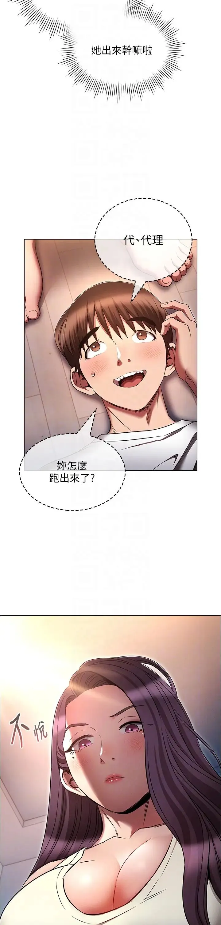 鲁蛇的多重宇宙 第76話-三人行，必有我濕焉 第6页