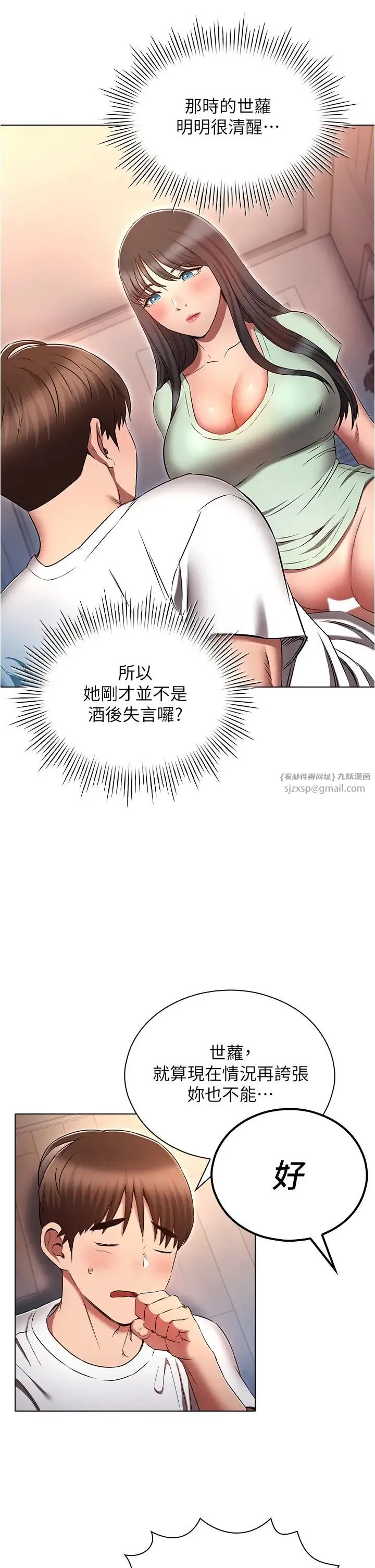 鲁蛇的多重宇宙 第76話-三人行，必有我濕焉 第17页