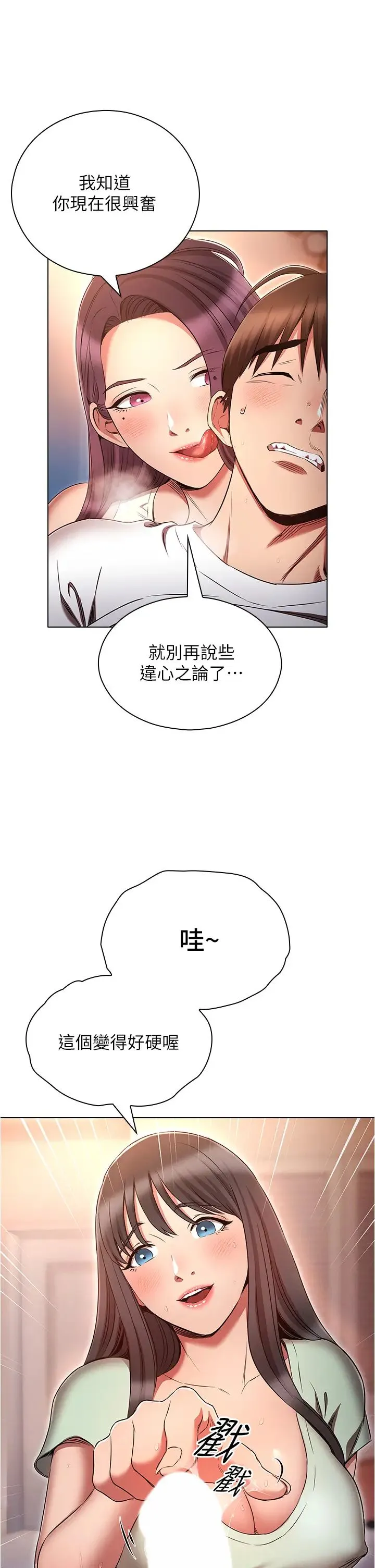 鲁蛇的多重宇宙 第76話-三人行，必有我濕焉 第21页