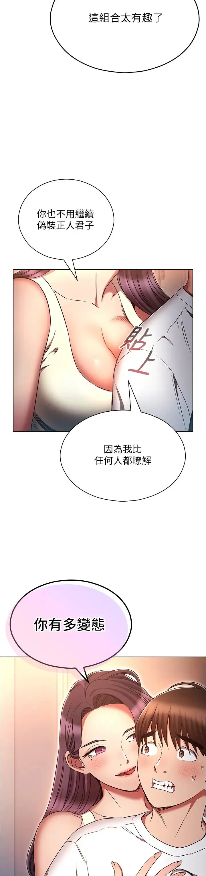 鲁蛇的多重宇宙 第76話-三人行，必有我濕焉 第19页