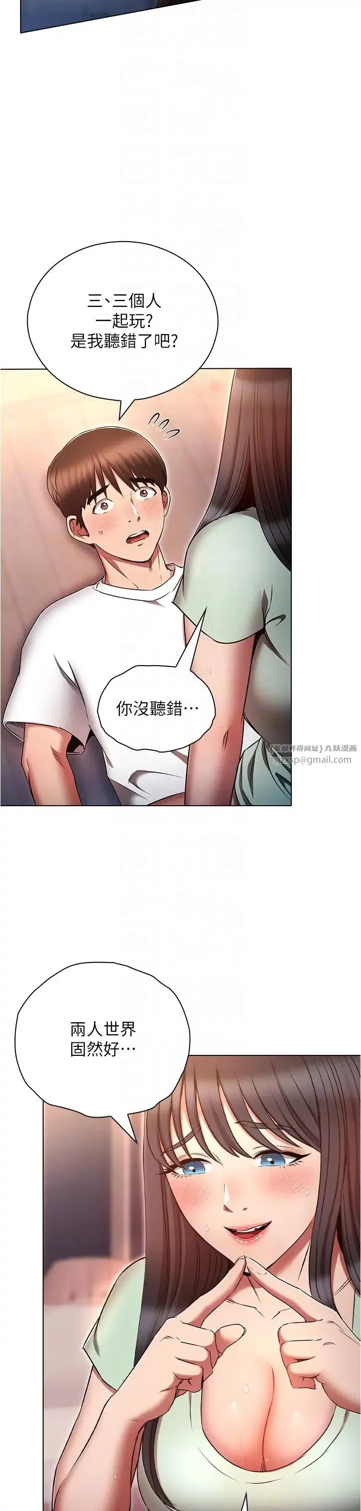 鲁蛇的多重宇宙 第76話-三人行，必有我濕焉 第14页