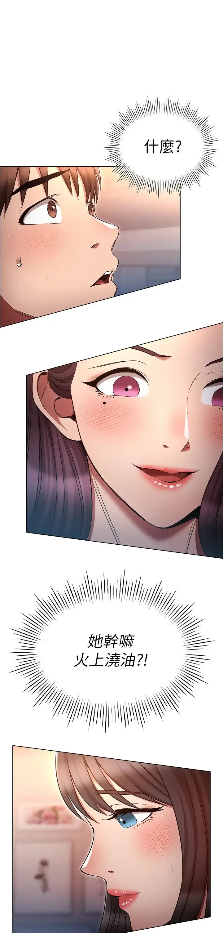 鲁蛇的多重宇宙 第76話-三人行，必有我濕焉 第13页