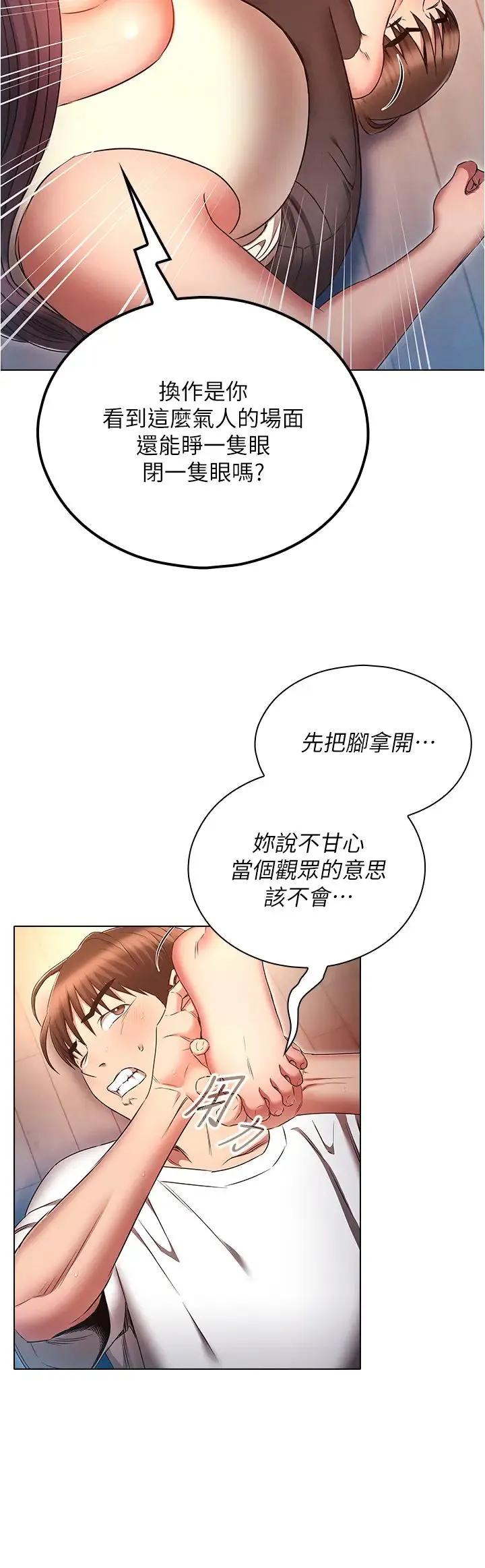 鲁蛇的多重宇宙 第76話-三人行，必有我濕焉 第8页