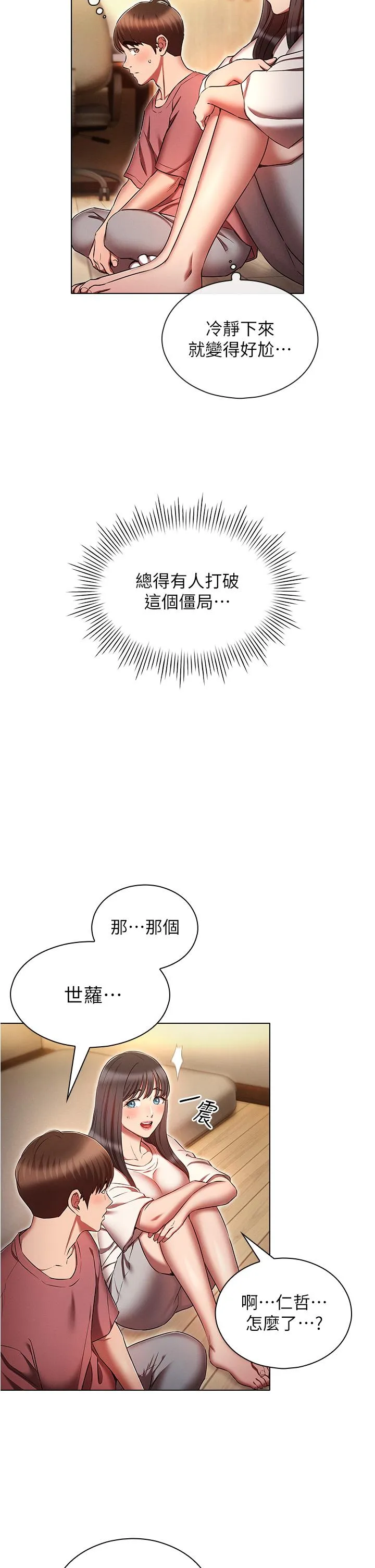 鲁蛇的多重宇宙 第50話-廢話少說快插我! 第2页