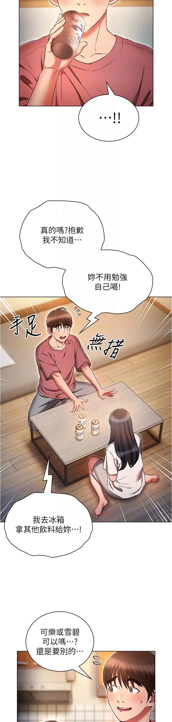 鲁蛇的多重宇宙 第50話-廢話少說快插我! 第6页