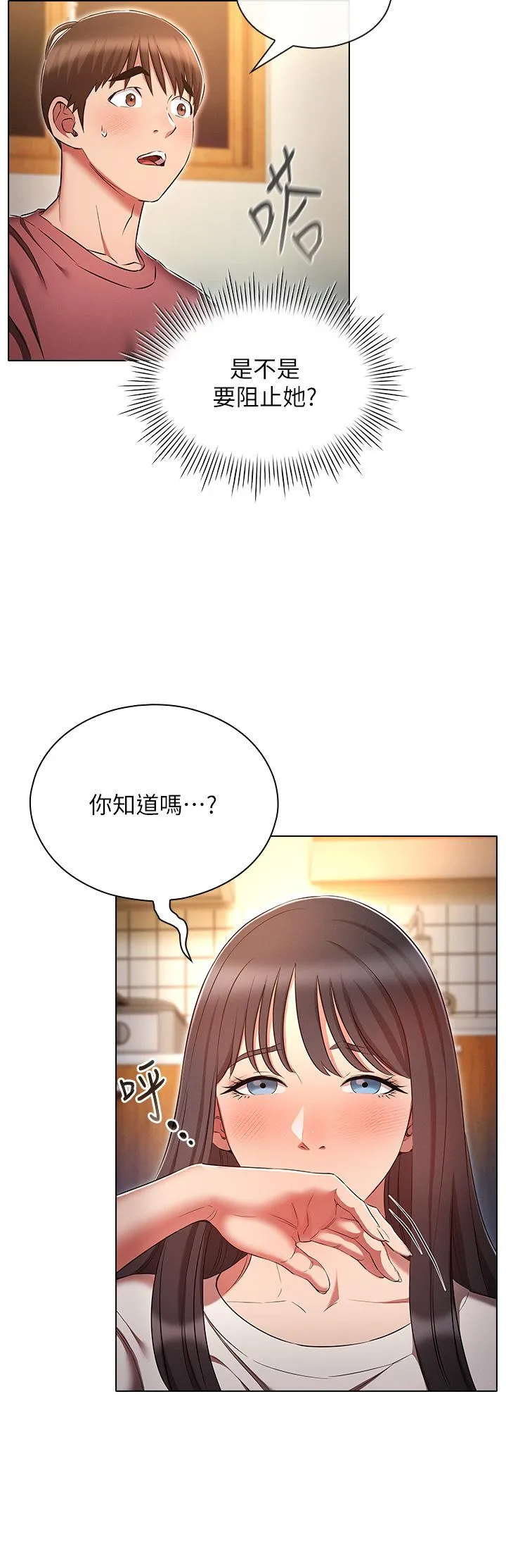 鲁蛇的多重宇宙 第50話-廢話少說快插我! 第12页
