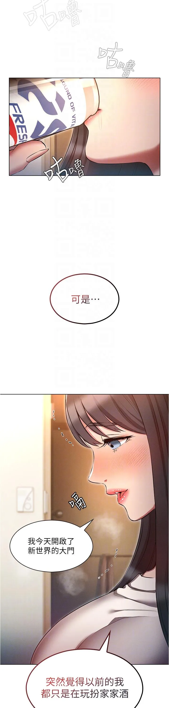 鲁蛇的多重宇宙 第50話-廢話少說快插我! 第22页