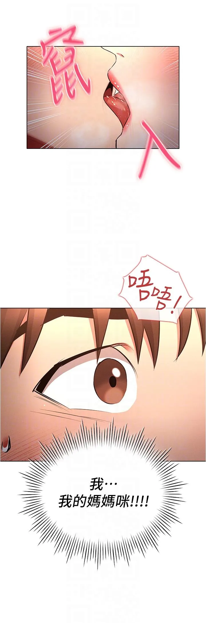 鲁蛇的多重宇宙 第50話-廢話少說快插我! 第28页