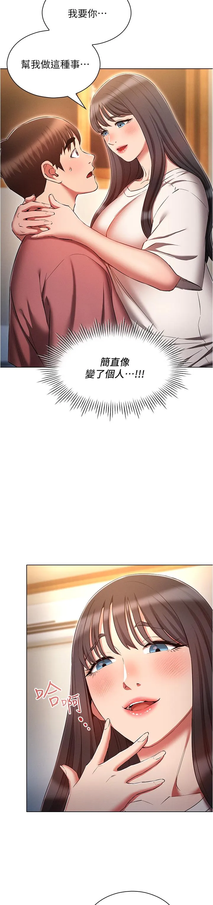 鲁蛇的多重宇宙 第50話-廢話少說快插我! 第31页