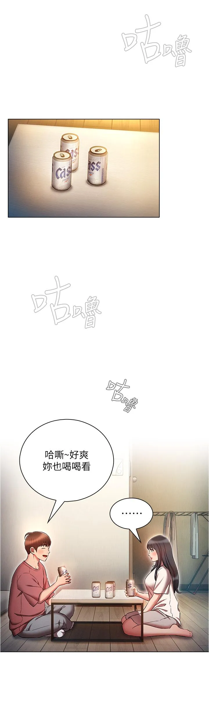 鲁蛇的多重宇宙 第50話-廢話少說快插我! 第4页