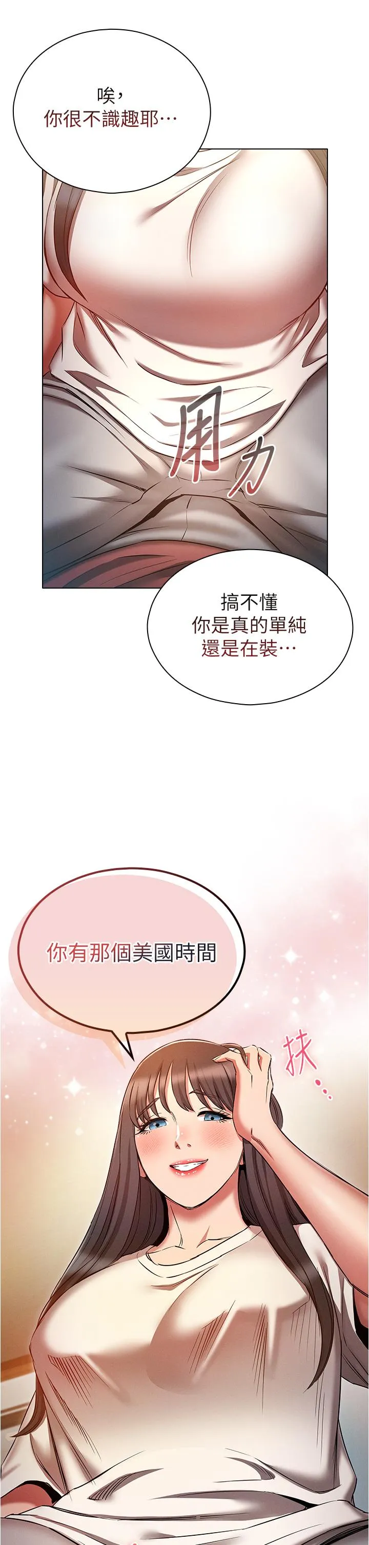 鲁蛇的多重宇宙 第50話-廢話少說快插我! 第37页