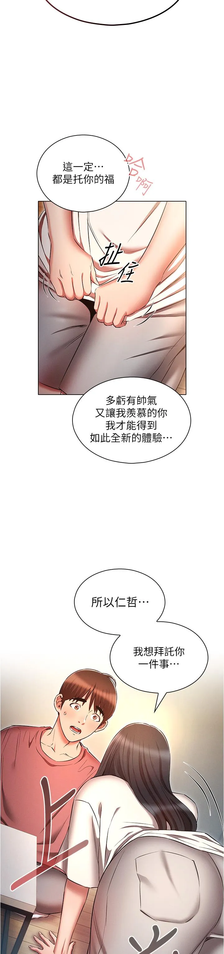 鲁蛇的多重宇宙 第50話-廢話少說快插我! 第23页