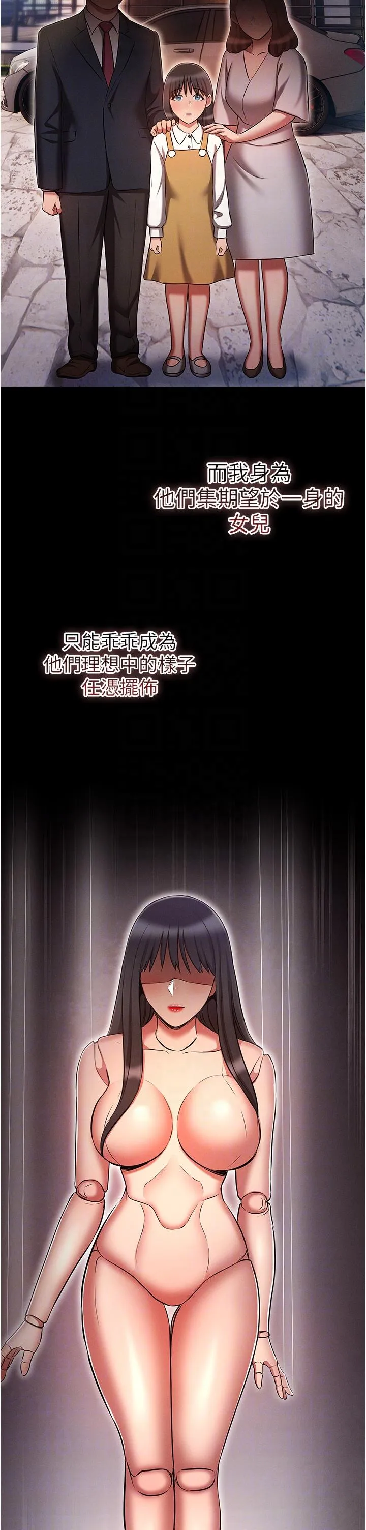 鲁蛇的多重宇宙 第50話-廢話少說快插我! 第18页