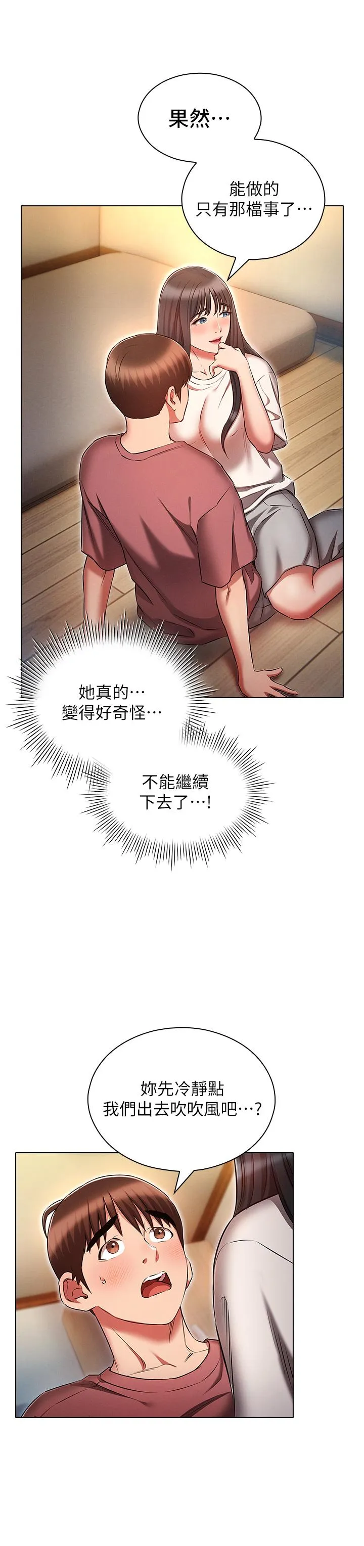 鲁蛇的多重宇宙 第50話-廢話少說快插我! 第35页