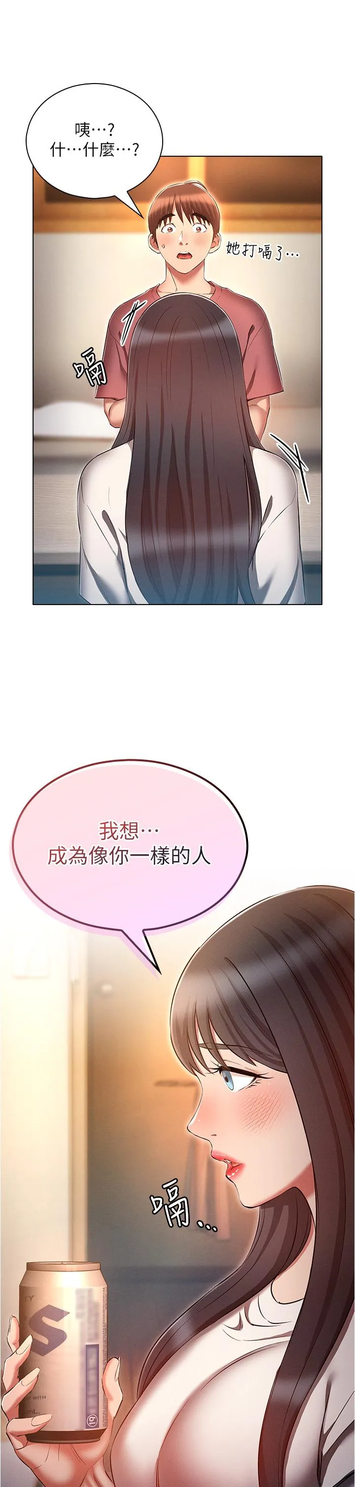 鲁蛇的多重宇宙 第50話-廢話少說快插我! 第13页