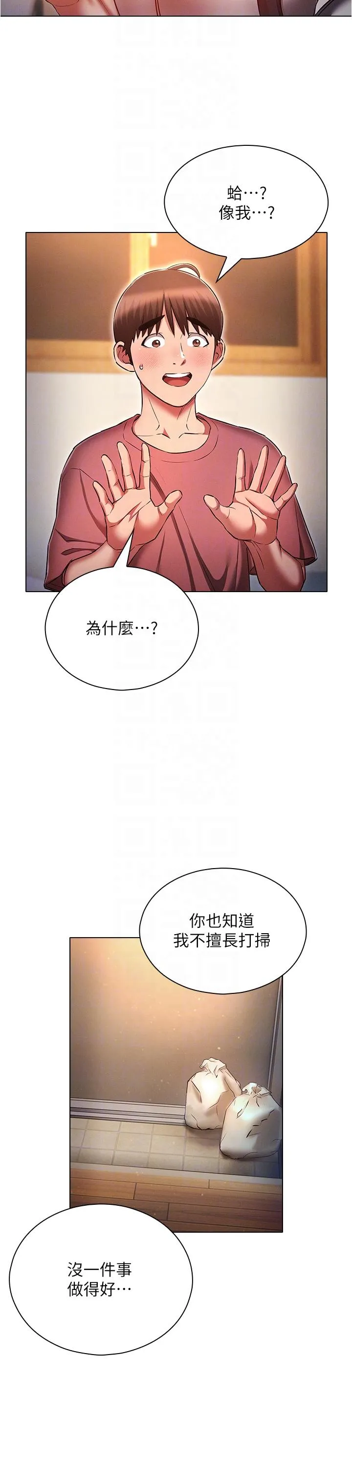 鲁蛇的多重宇宙 第50話-廢話少說快插我! 第14页