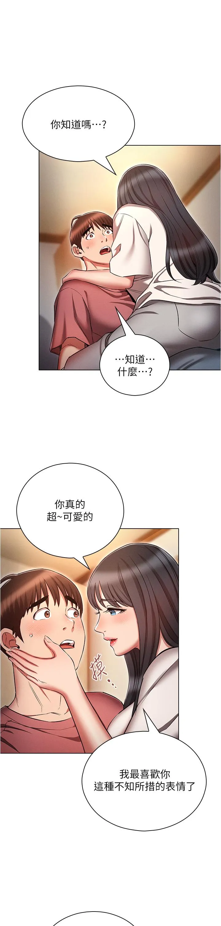 鲁蛇的多重宇宙 第50話-廢話少說快插我! 第33页