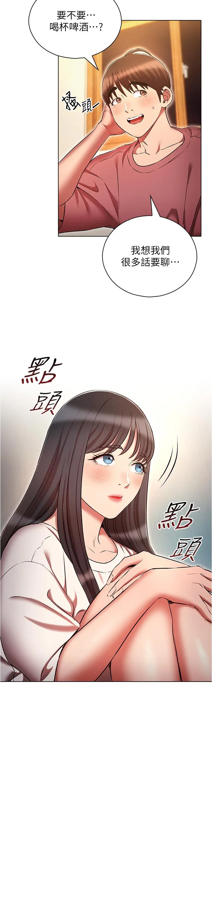 鲁蛇的多重宇宙 第50話-廢話少說快插我! 第3页