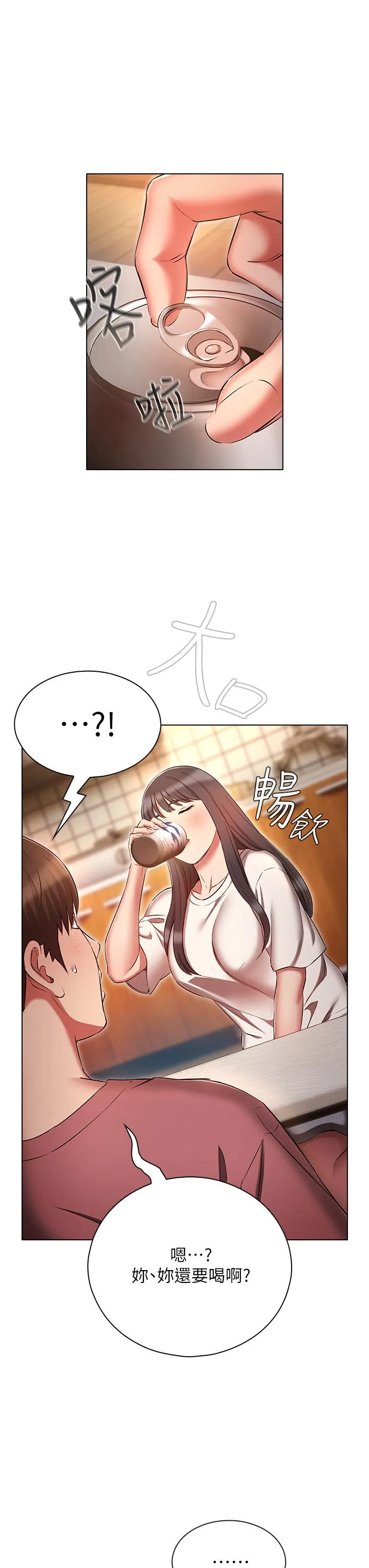 鲁蛇的多重宇宙 第50話-廢話少說快插我! 第11页