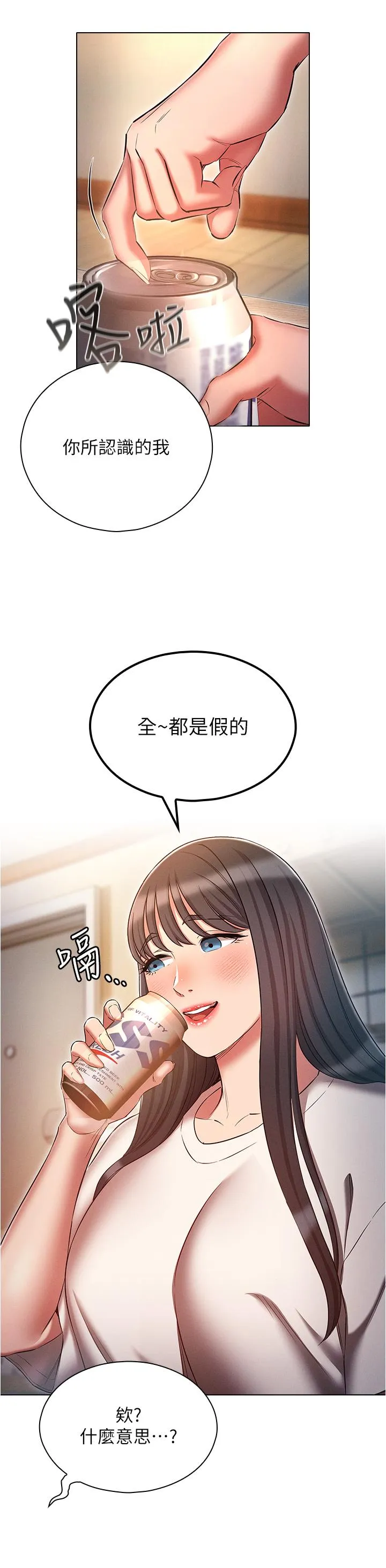 鲁蛇的多重宇宙 第50話-廢話少說快插我! 第16页