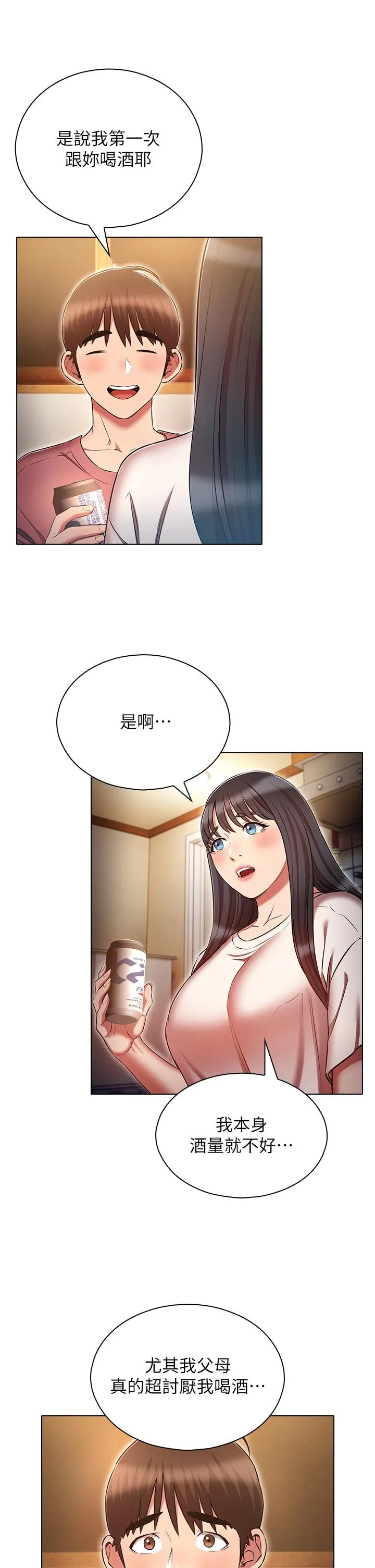 鲁蛇的多重宇宙 第50話-廢話少說快插我! 第5页