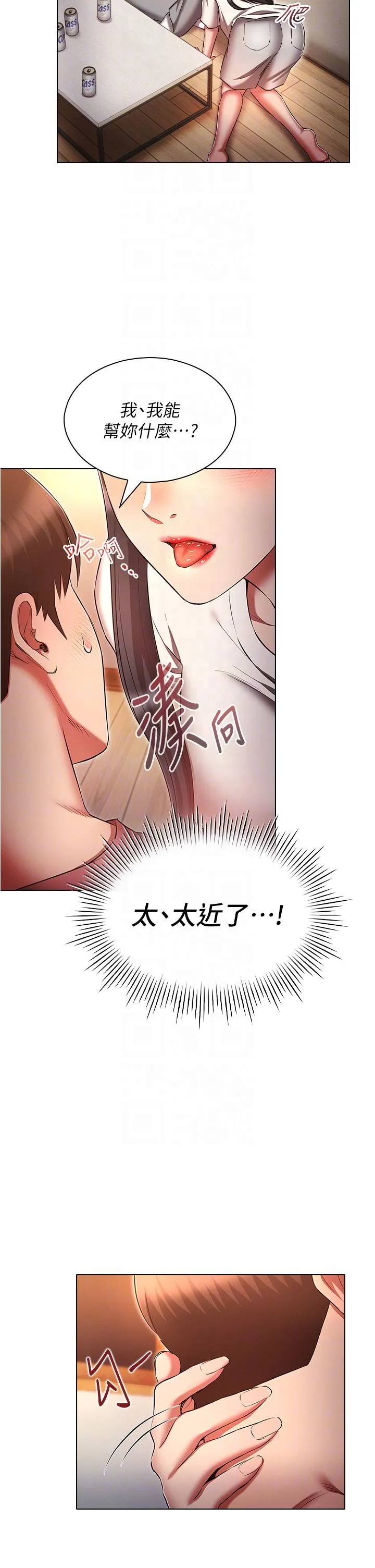 鲁蛇的多重宇宙 第50話-廢話少說快插我! 第26页