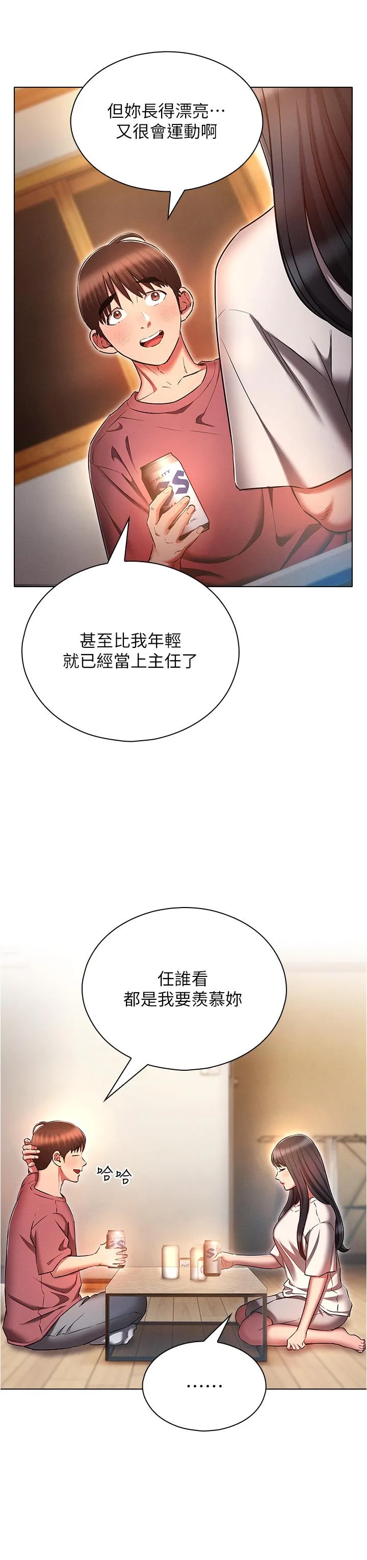 鲁蛇的多重宇宙 第50話-廢話少說快插我! 第15页