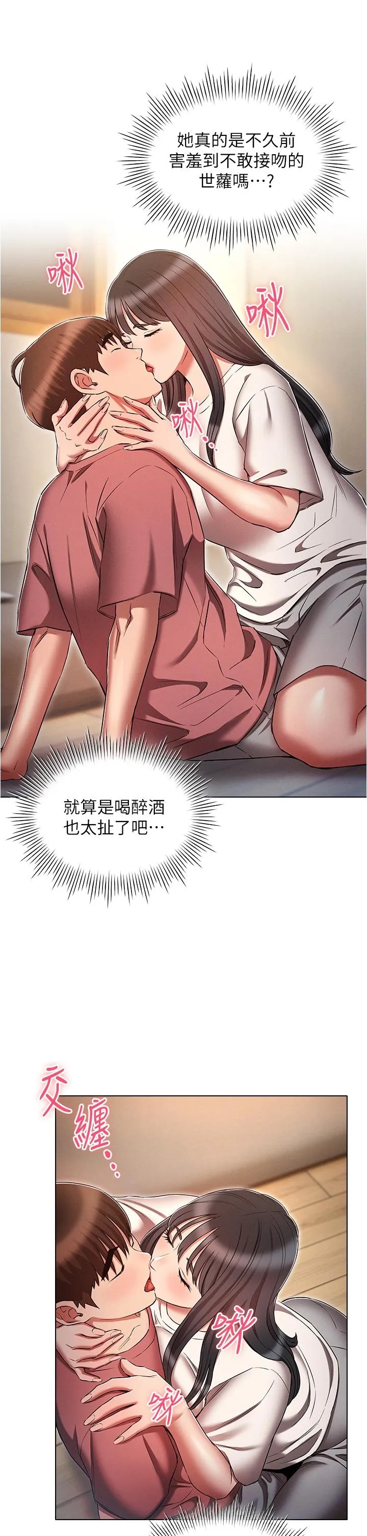 鲁蛇的多重宇宙 第50話-廢話少說快插我! 第29页