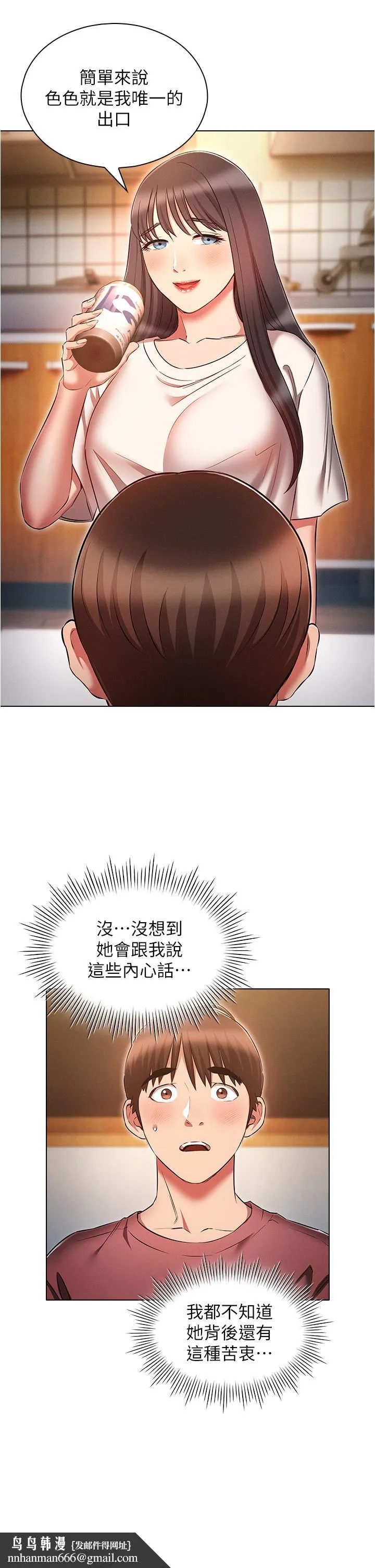 鲁蛇的多重宇宙 第50話-廢話少說快插我! 第21页