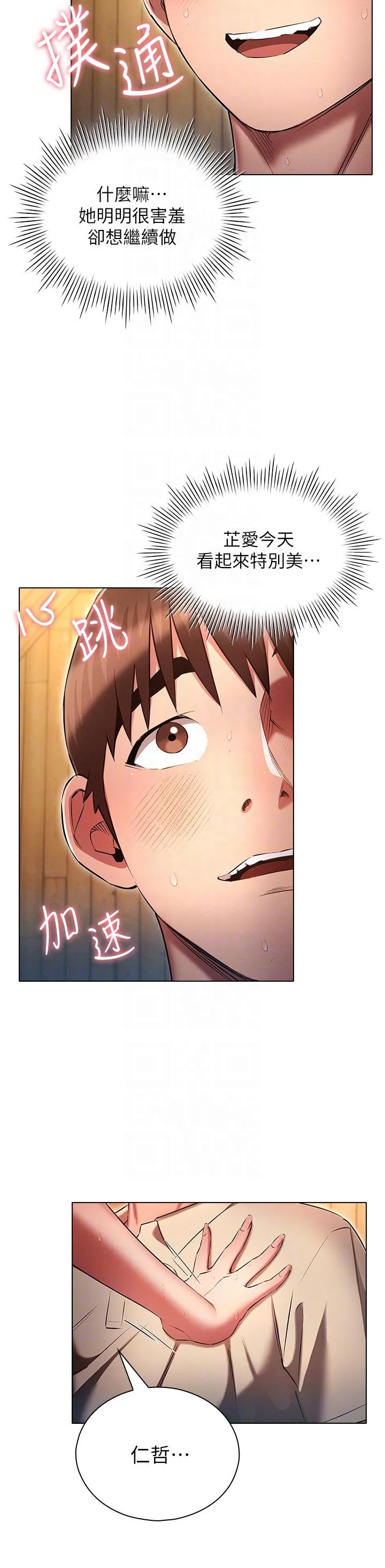 鲁蛇的多重宇宙 第43话-被彻底激发的变态属性 第28页