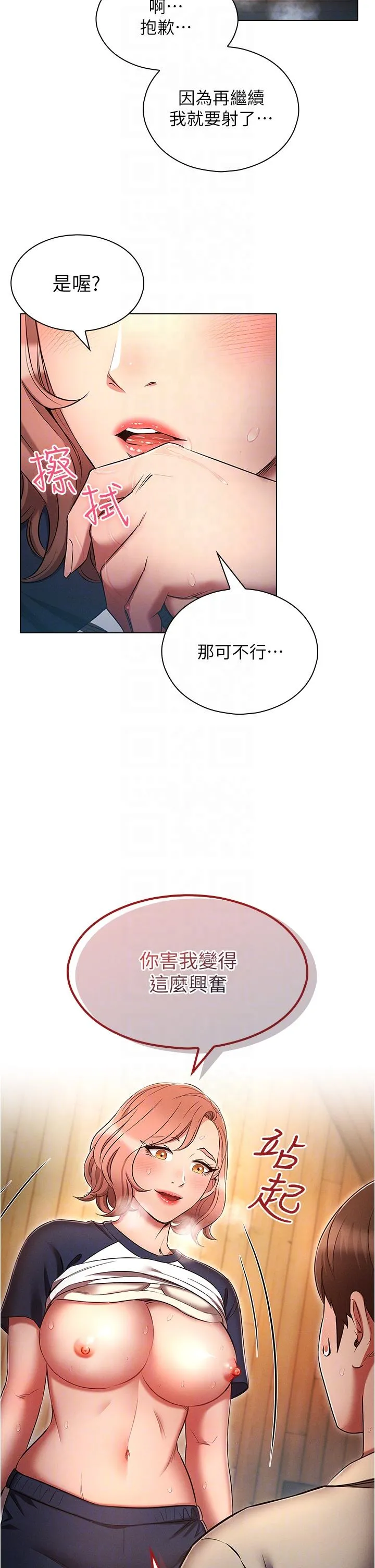 鲁蛇的多重宇宙 第43话-被彻底激发的变态属性 第14页