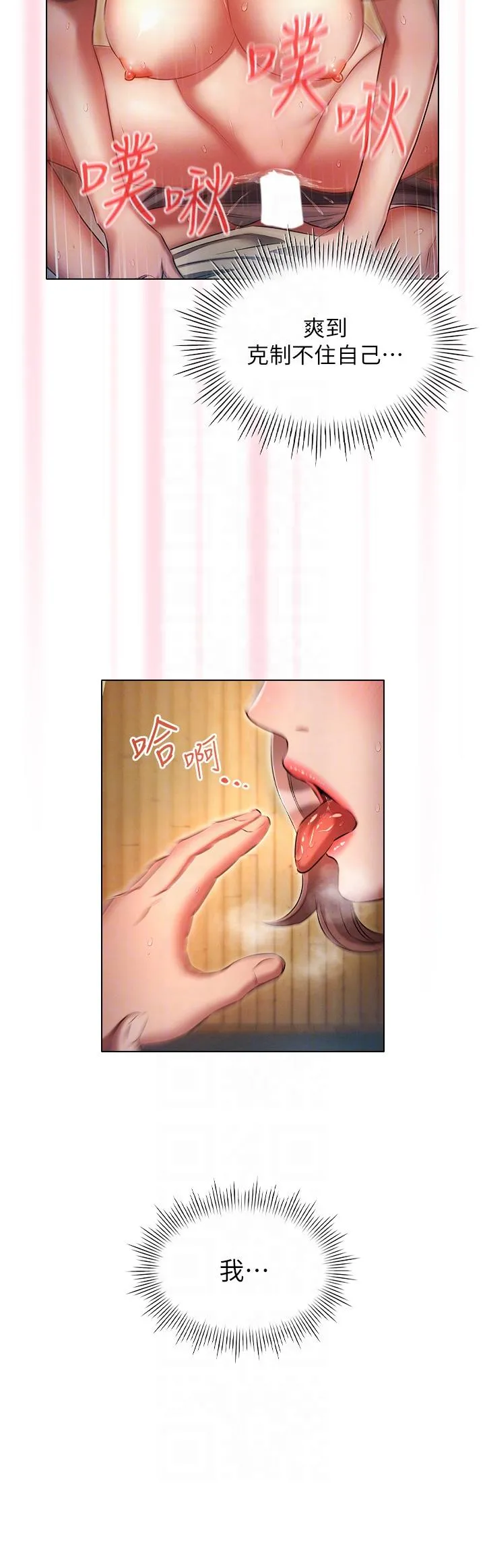 鲁蛇的多重宇宙 第43话-被彻底激发的变态属性 第32页