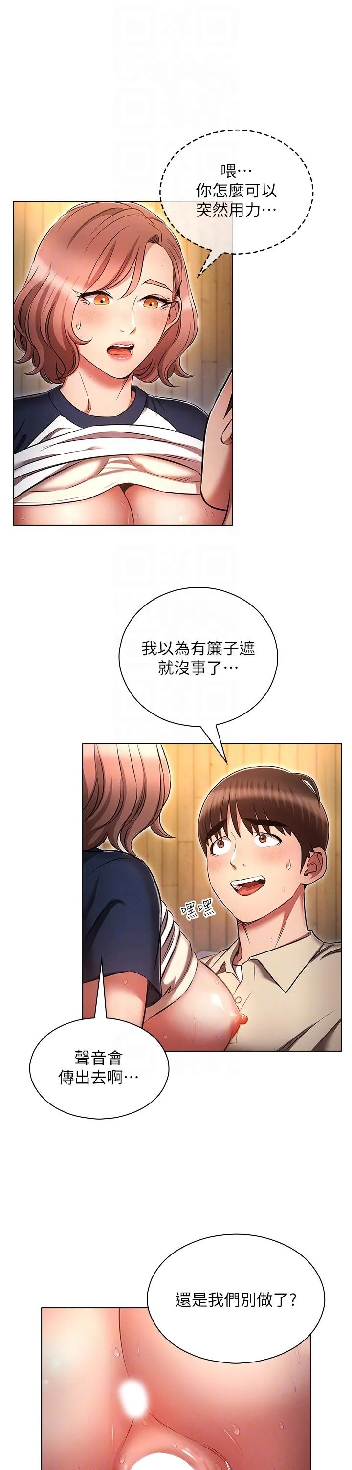 鲁蛇的多重宇宙 第43话-被彻底激发的变态属性 第26页
