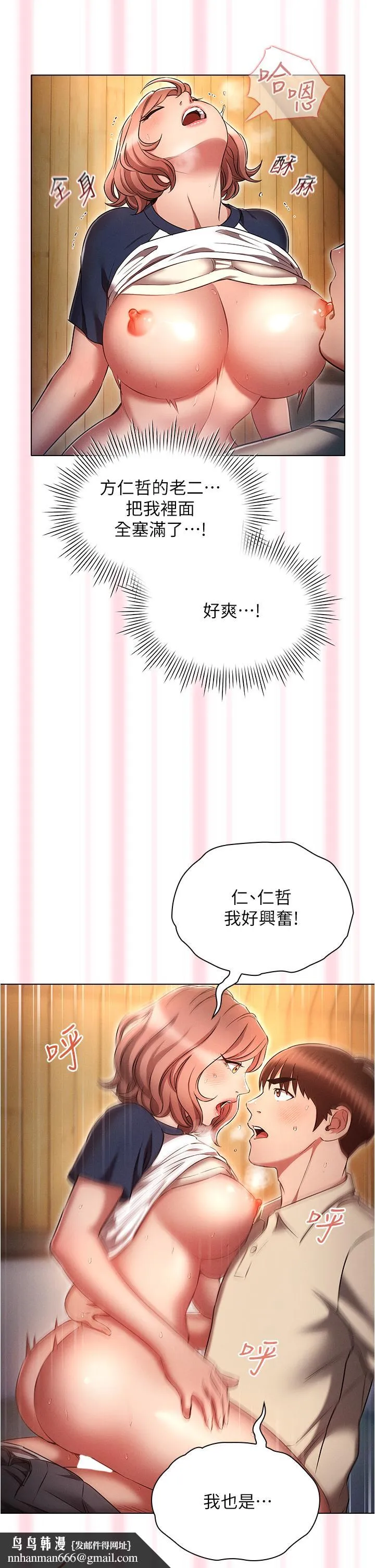 鲁蛇的多重宇宙 第43话-被彻底激发的变态属性 第21页