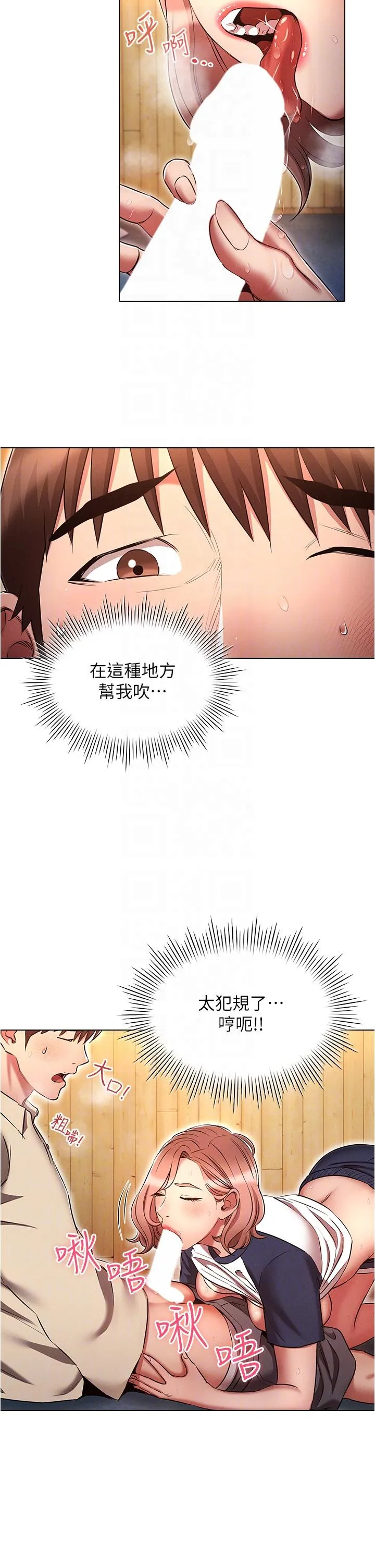 鲁蛇的多重宇宙 第43话-被彻底激发的变态属性 第10页